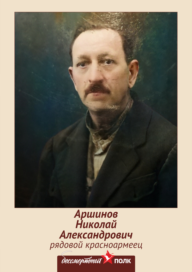 Аршинов Николай Александрович
