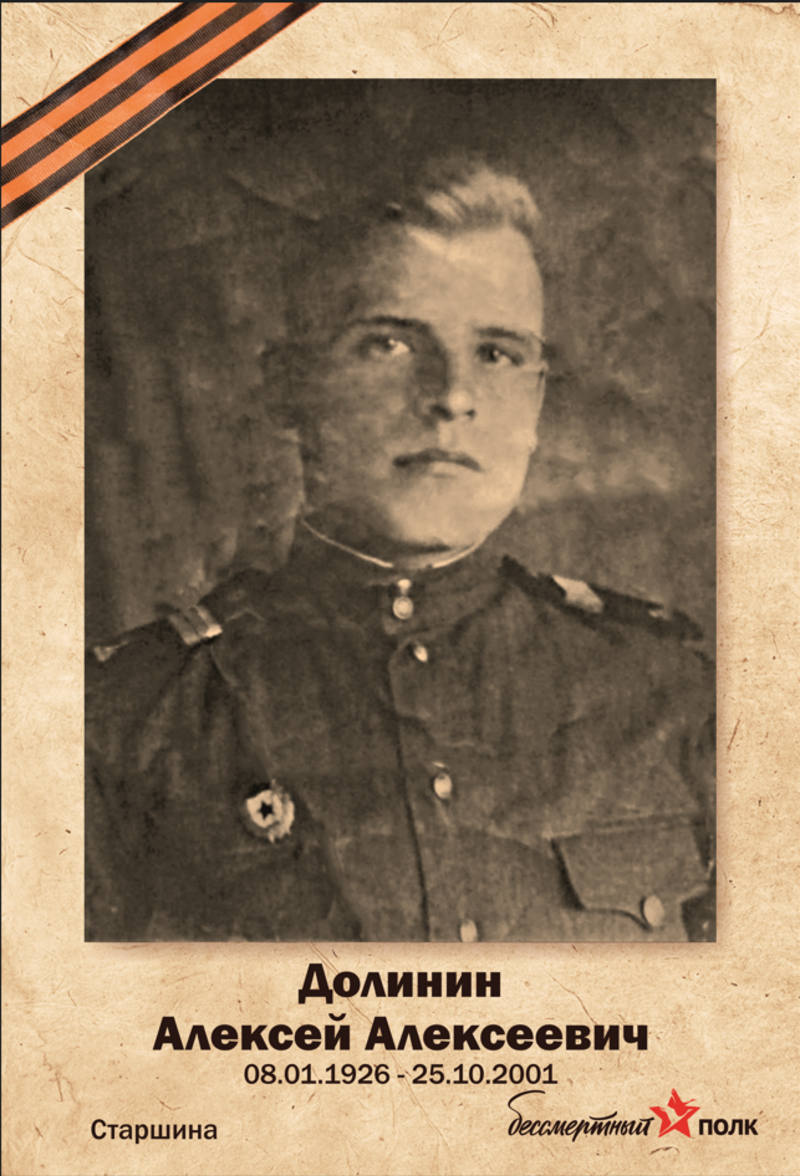 Долинин Алексей Алексеевич