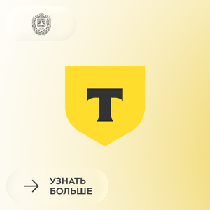 Стипендиальная программа Т‑Образования