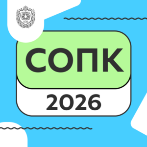 Стартовал отбор в СОПК КФ МГТУ им. Н.Э. Баумана 2026