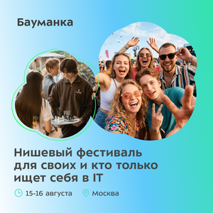 Фестиваль «Сбер.Среда Выходные» объединит ИТ-сообщество