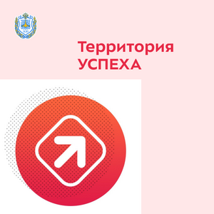 Летние образовательные курсы от проекта «Территория УСПЕХА»