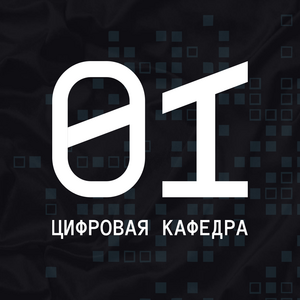 Цифровая кафедра Бауманки открыла набор на 2026/2027 год