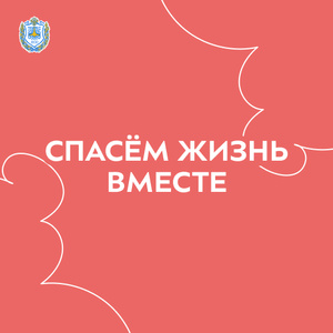 Всероссийский конкурс антинаркотической направленности «Спасем жизнь вместе!»