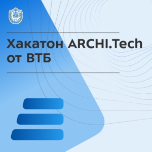 Хакатон ARCHI.Tech от ВТБ
