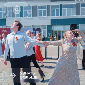 Ежегодная региональная акция «Вальс Победы»