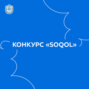 Конкурс «SoQoL» от ЗАО НПП «РЕЛЭКС»