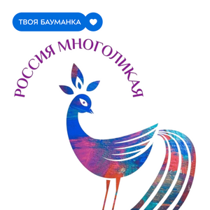 Приём заявок на фестиваль «Россия многоликая»