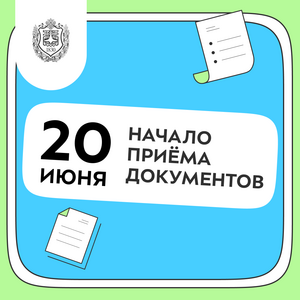 Старт приёмной кампании