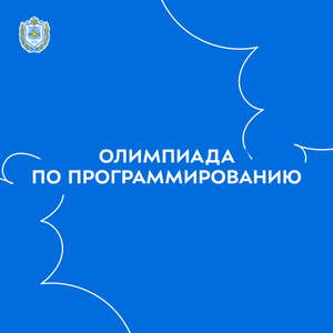 Международная олимпиада по программированию на платформе «1С:Предприятие 8»