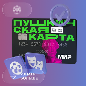 Перевыпуск «Пушкинской карты»
