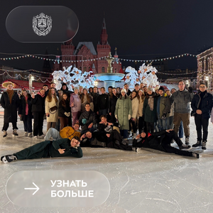 День студента на ГУМ‑катке