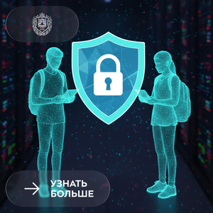 Соревнование для школьников по основам информационной безопасности