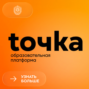 Всероссийская мастерская «ТОЧКА»: от идеи до проекта с экспертами из Петербурга