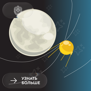 «Ночь науки» ждет вас в Музее истории космонавтики!