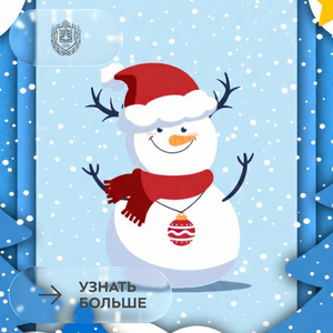 Традиционный фестиваль творчества первокурсников «Снеговик»!