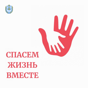 Всероссийский конкурс антинаркотической направленности «Спасем жизнь вместе!»
