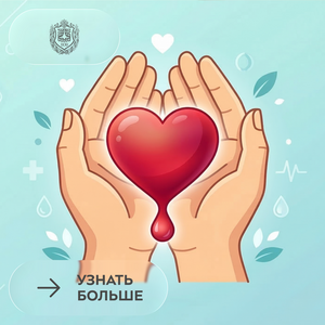 День донора