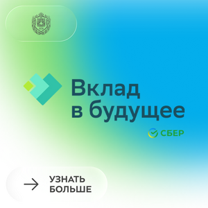 Стипендиальная программа Сбера