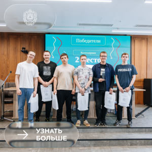 Студенты КФ Бауманки — серебряные призёры конкурса «Я — целевик!» в Москве