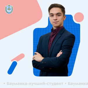 Лучшие студенты факультета «Информатика и управление». Выпуск 9