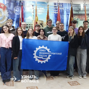 Бауманцы на экскурсия в АО «Калугаприбор»