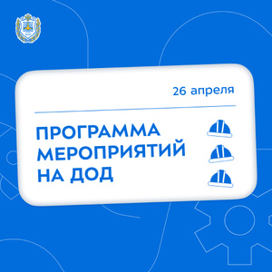 Программа мероприятий Дня открытых дверей