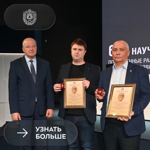 Преподаватели кафедры ИУК2 лауреаты областной премии