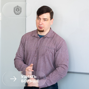 Вдохновение от лидера: встреча с профессором Осиненко и перспективы для студентов