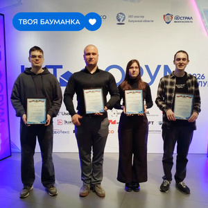 Бауманцы заняли второе место на Осеннем Хакатоне 2026