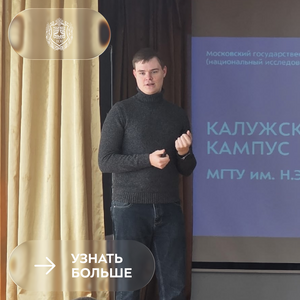 Студенты Калужского филиала Бауманки провели профориентационные встречи со школьниками