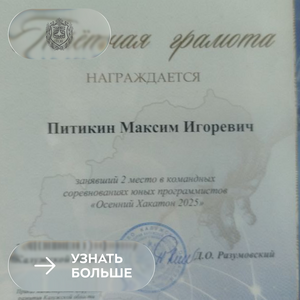 Осенний Хакатон 2025