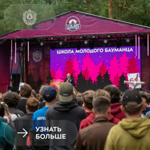 96 студентов Калужского филиала МГТУ им. Н.Э. Баумана стали участниками ШМБ