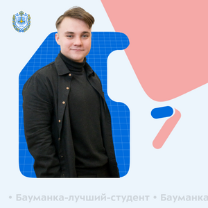 Лучшие студенты факультета «Информатика и управление». Выпуск 12