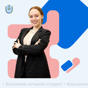 Лучшие студенты факультета «Информатика и управление». Выпуск 3