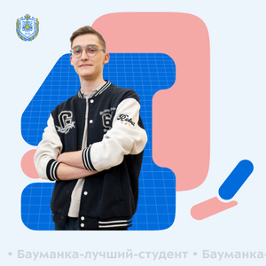 Лучшие студенты факультета «Информатика и управление». Выпуск 5