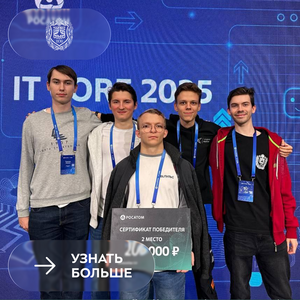 Бауманцы на фестивале IT Core 2025