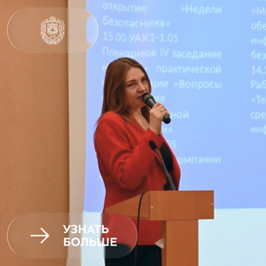 Открытие «Недели безопасника»