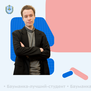Лучшие студенты факультета «Информатика и управление». Выпуск 6