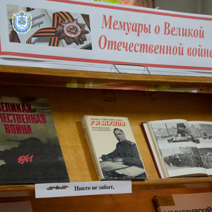 Книжные выставки НТБ ко Дню Победы