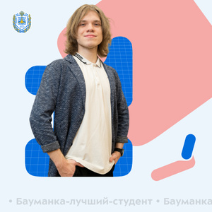 Лучшие студенты факультета «Информатика и управление». Выпуск 8