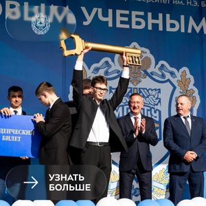 Более 700 первокурсников приняли в студенты в Калужском филиале Бауманки