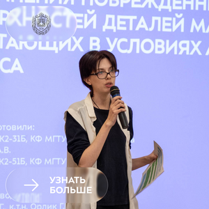 Итоги Всероссийской научно-технической конференции КФ МГТУ