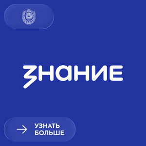 Студенты КФ МГТУ им. Н.Э. Баумана приняли участие в федеральном просветительском марафоне «Знание.Первые»