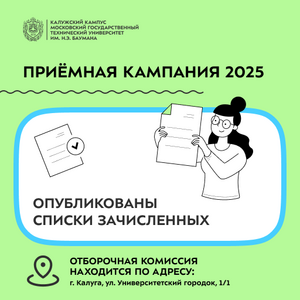 Опубликованы списки зачисленных в основной этап