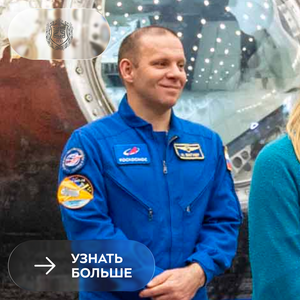 Просветительская акция «Ночь науки»