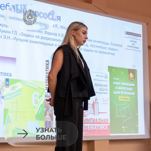 На базе Бауманки прошло заседание секции учителей математики