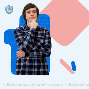 Лучшие студенты факультета «Информатика и управление». Выпуск 4