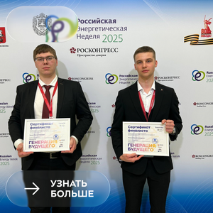 VII Международный форум «Российская энергетическая неделя»