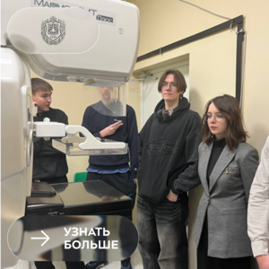 Будущие инженеры-конструкторы погрузились в атмосферу реальной медицины!